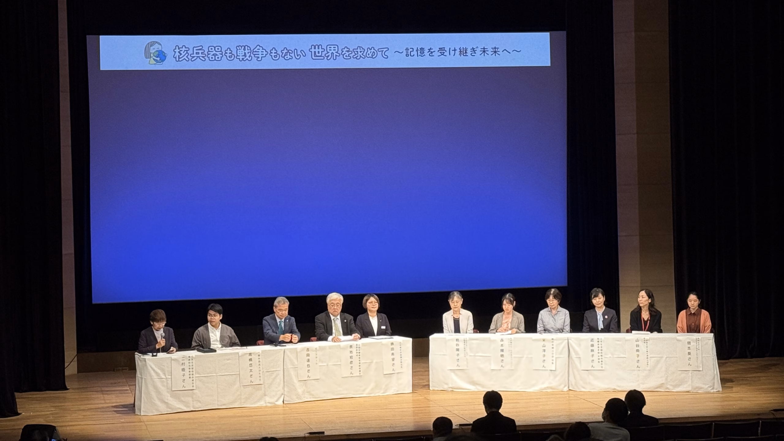 ノーベル平和賞の受賞決定から一年、次世代への継承をテーマに被団協がイベントを開催